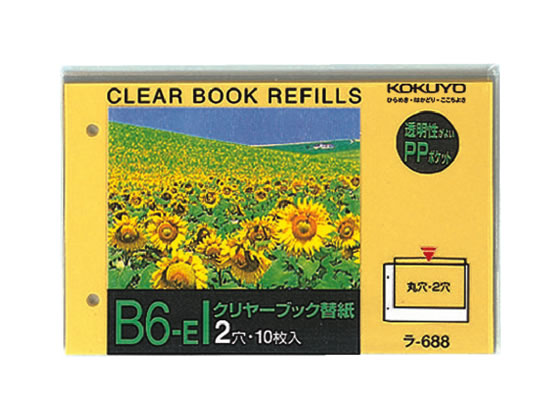 コクヨ クリヤーブック替紙 B6ヨコ 2穴 黄 10枚 ラ-688N 1冊（ご注文単位1冊)【直送品】