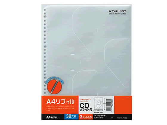 コクヨ CD／DVDポケット A4タテ 2・4・30穴 6ポケット 3枚 EDB-A375 1パック（ご注文単位1パック)【直送品】