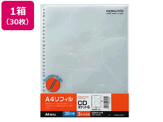 コクヨ CD／DVDポケット A4タテ 30穴 6ポケット 30枚 EDB-A375 1箱（ご注文単位1箱)【直送品】