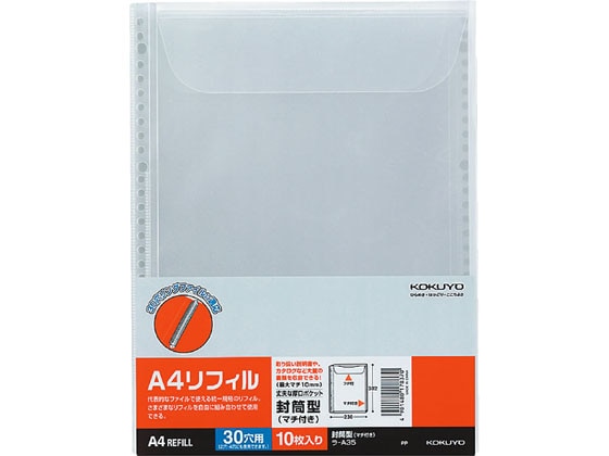 コクヨ クリヤーブック替紙 封筒型(マチ付き)A4 30穴 10枚 ラ-A35 1パック（ご注文単位1パック)【直送品】