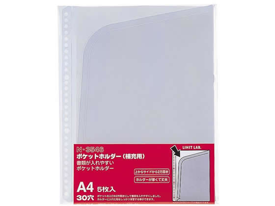 リヒトラブ ポケットホルダー A4タテ 30穴 5枚 N3546-1 1冊（ご注文単位1冊)【直送品】