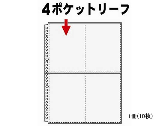 コレクト 4ポケットリーフ A4-L タテ 30穴 10枚 S-4220 1冊（ご注文単位1冊)【直送品】