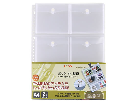 ライオン事務器 ポッケde整理片面ポケット A4 フタ付6ポケット NP-6M 1冊（ご注文単位1冊)【直送品】