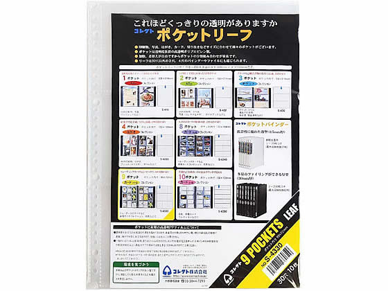 コレクト 9ポケットリーフ A4-Lタテ 30穴 10枚 S-4330 1冊（ご注文単位1冊)【直送品】