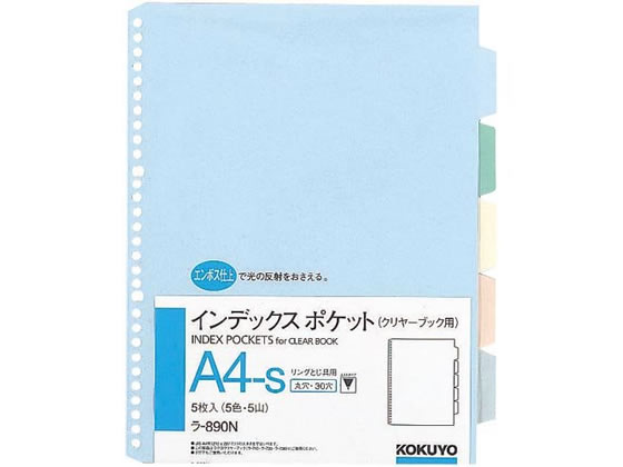 コクヨ インデックスポケット(5色5山) A4タテ 30穴 5枚 ラ-890N 1袋（ご注文単位1袋)【直送品】