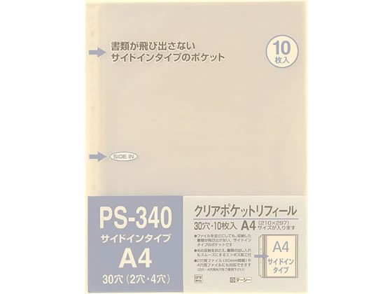 テージー クリアポケットリフィール〈サイドインタイプ〉 A4タテ 30穴 10枚 1パック（ご注文単位1パック)【直送品】