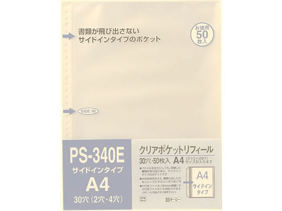 テージー クリアポケットリフィール〈サイドインタイプ〉 A4タテ 30穴 50枚 1パック（ご注文単位1パック)【直送品】