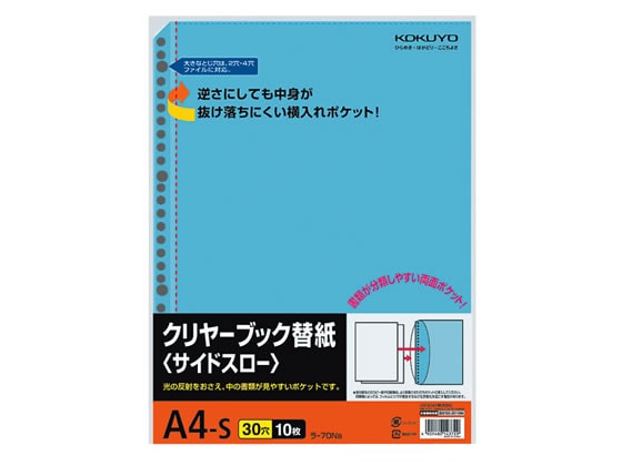 コクヨ クリヤーブック替紙(サイドスロー) A4タテ 30穴 青 10枚 ラ-70NB 1冊（ご注文単位1冊)【直送品】