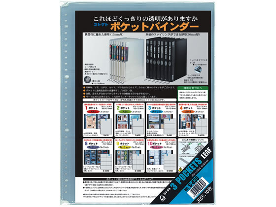 コレクト 3ポケットリーフ A4-L タテ 30穴 S-430 1冊（ご注文単位1冊)【直送品】