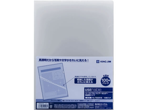 キングジム ユーズナブル クリアーホルダー A4タテ 高透明 100枚 1パック（ご注文単位1パック)【直送品】