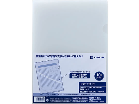 キングジム ユーズナブル クリアーホルダー A4タテ 高透明 10枚 1パック（ご注文単位1パック)【直送品】