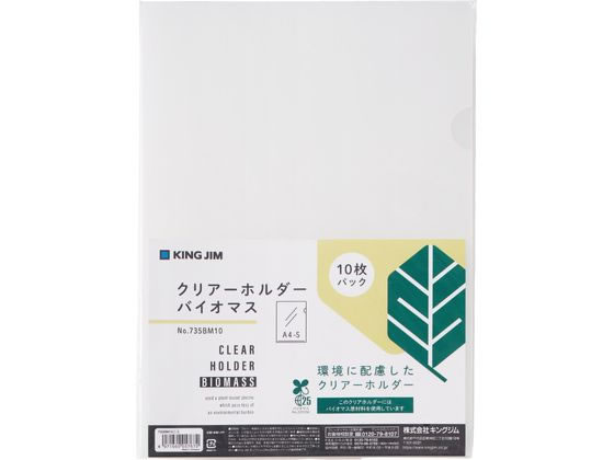 キングジム クリアーホルダー バイオマス A4 10枚 ニユ 735BM10ニユ 1パック（ご注文単位1パック)【直送品】