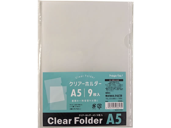 ハピラ クリアホルダー A5 9枚 CHA5L 1パック（ご注文単位1パック)【直送品】