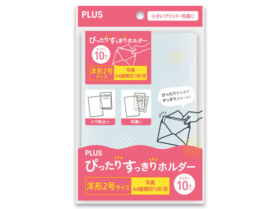 プラス ぴったりすっきりホルダー 洋2 クリアー 10枚 FL-222HO 1パック（ご注文単位1パック)【直送品】