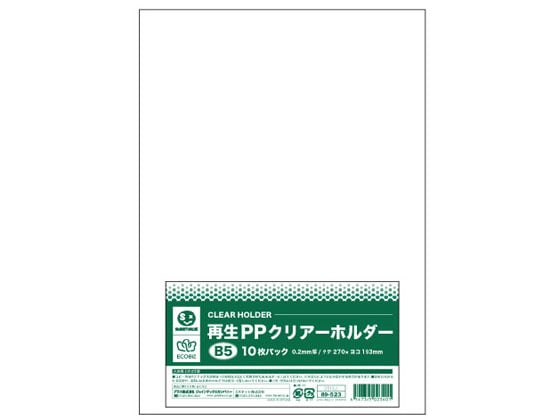 スマートバリュー 再生PPクリアーホルダー B5 10枚 D513J 1パック（ご注文単位1パック)【直送品】