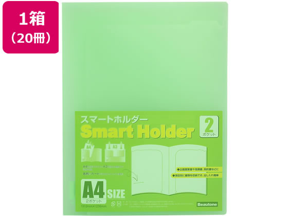 ビュートン スマートホルダー 2ポケット A4 背幅1mm ライトグリーン 20冊 1箱（ご注文単位1箱)【直送品】