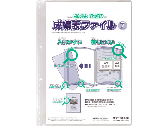 アピカ 成績表ファイル A4タテ 7ポケット クリア SF7-CL 1冊（ご注文単位1冊)【直送品】