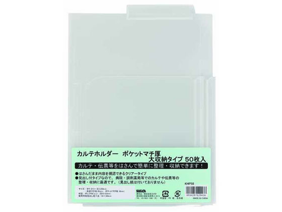 ハピラ カルテホルダー Wポケット マチ付 A4 50枚 KHP50 1パック（ご注文単位1パック)【直送品】