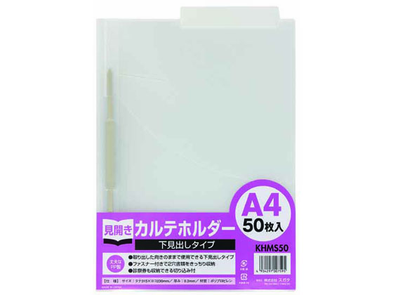 ハピラ カルテホルダー ファスナー付 A4 50枚 下見出しタイプ KHMS50 1パック（ご注文単位1パック)【直送品】