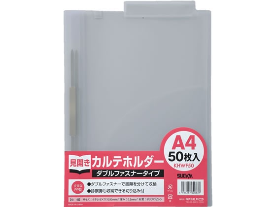 ハピラ カルテホルダー Wファスナー付 A4 50枚 KHWF50 1パック（ご注文単位1パック)【直送品】