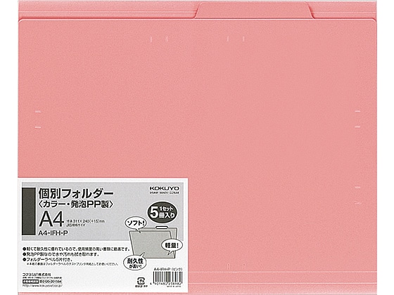 コクヨ 個別フォルダー(カラー・PP製) A4 ピンク 5冊 A4-IFH-P 1パック（ご注文単位1パック)【直送品】