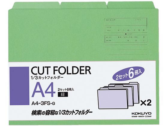 コクヨ 3カットフォルダー A4 緑 6冊(1～3山×2セット) A4 -3FS-G 1パック（ご注文単位1パック)【直送品】