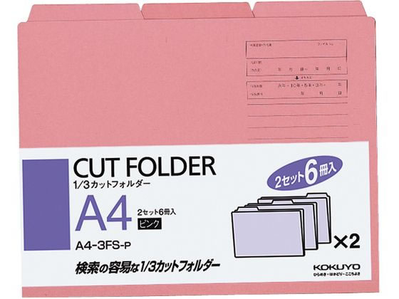 コクヨ 3カットフォルダー A4 ピンク 6冊(1~3山*2セット) A4 -3FS-P 1パック（ご注文単位1パック)【直送品】