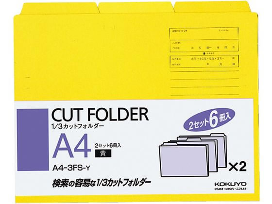 コクヨ 3カットフォルダー A4 黄 6冊(1～3山×2セット) A4 -3FS-Y 1パック（ご注文単位1パック)【直送品】