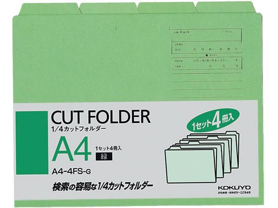 コクヨ 4カットフォルダー A4 緑 4冊(1～4山×1セット) A4-4FS-G 1パック（ご注文単位1パック)【直送品】