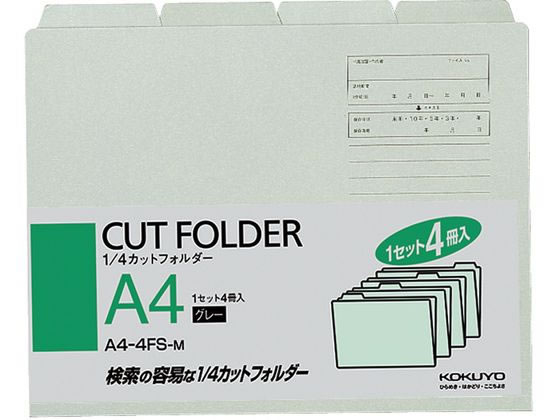 コクヨ 4カットフォルダー A4 グレー 4冊(1～4山*1セット) A4-4FS-M 1パック（ご注文単位1パック)【直送品】