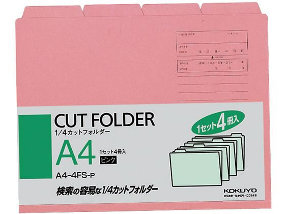 コクヨ 4カットフォルダー A4 ピンク 4冊(1～4山*1セット) A4-4FS-P 1パック（ご注文単位1パック)【直送品】