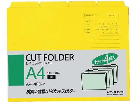 コクヨ 4カットフォルダー A4 黄 4冊(1～4山×1セット) A4-4FS-Y 1パック（ご注文単位1パック)【直送品】