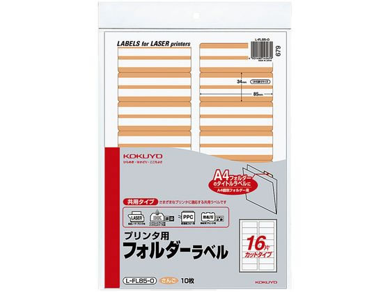 コクヨ プリンタ用フォルダーラベルさんごA4 16面 10枚 L-FL85-0 1冊（ご注文単位1冊)【直送品】