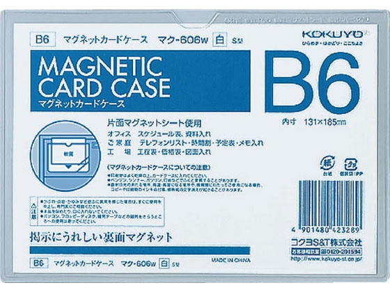 コクヨ マグネットカードケース(軟質) 塩化ビニル B6 白 マク-606W 1枚（ご注文単位1枚)【直送品】