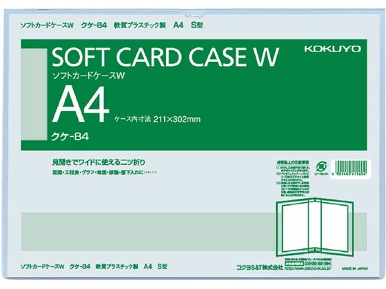 コクヨ ソフトカードケースW(軟質) 2つ折りタイプ 塩化ビニル A4タテ 1枚（ご注文単位1枚)【直送品】