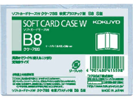 コクヨ ソフトカードケースW(軟質) 2つ折りタイプ 塩化ビニル B8タテ 1枚（ご注文単位1枚)【直送品】