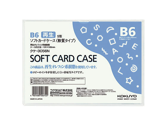 コクヨ ソフトカードケース(軟質) 再生オレフィン B6 20枚 クケ-3056N 1パック（ご注文単位1パック)【直送品】