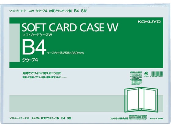 コクヨ ソフトカードケースW(軟質) 2つ折りタイプ 塩化ビニル B4タテ 1枚（ご注文単位1枚)【直送品】