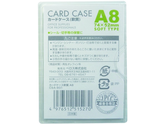 ベロス ソフトカードケース(軟質) A8 10枚 CSA-801 1パック（ご注文単位1パック)【直送品】