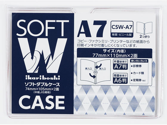 西敬 ソフトダブルケース 軟質塩ビ製 A7 CSW-A7 1枚（ご注文単位1枚)【直送品】