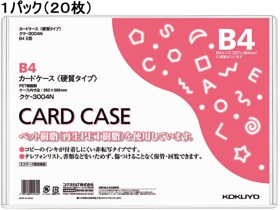 コクヨ ハードカードケース(硬質) 再生PET B4 20枚 クケ-3004N 1パック（ご注文単位1パック)【直送品】