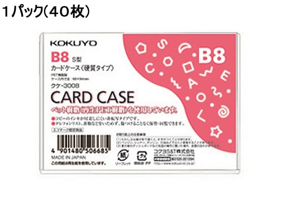 コクヨ ハードカードケース(硬質) 再生PET B8 40枚 クケ-3008 1パック（ご注文単位1パック)【直送品】