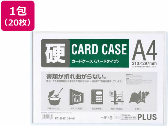 プラス カードケース A4 再生カードケース ハードタイプ20枚セット 1束（ご注文単位1束)【直送品】