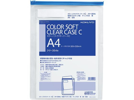 コクヨ カラーソフトクリヤーケースC〈マチなし〉 A4タテ 青 クケ-354B 1枚（ご注文単位1枚)【直送品】