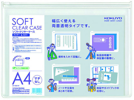 コクヨ ソフトクリヤーケース〈マチなし〉 A4 透明 クケ-5314T 1枚（ご注文単位1枚)【直送品】