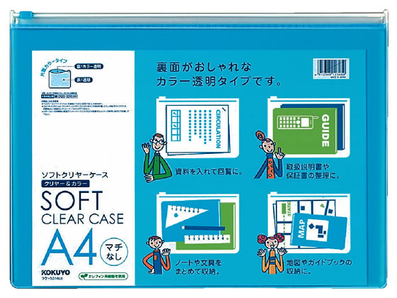 コクヨ ソフトクリヤーケース〈マチなし〉 A4 ライトブルー クケ-5314LB 1枚（ご注文単位1枚)【直送品】