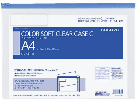 コクヨ カラーソフトクリヤーケースC〈マチなし〉 A4 青 クケ-314B 1枚（ご注文単位1枚)【直送品】