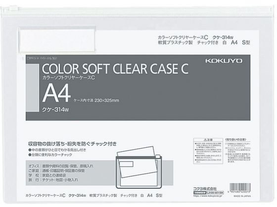 コクヨ カラーソフトクリヤーケースC〈マチなし〉 A4 白 クケ-314W 1枚（ご注文単位1枚)【直送品】