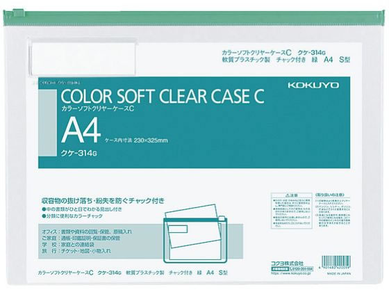 コクヨ カラーソフトクリヤーケースC〈マチなし〉 A4 緑 クケ-314G 1枚（ご注文単位1枚)【直送品】