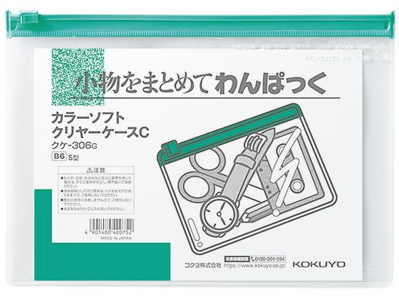 コクヨ カラーソフトクリヤーケースC〈マチなし〉B6 緑 クケ-306G 1枚（ご注文単位1枚)【直送品】